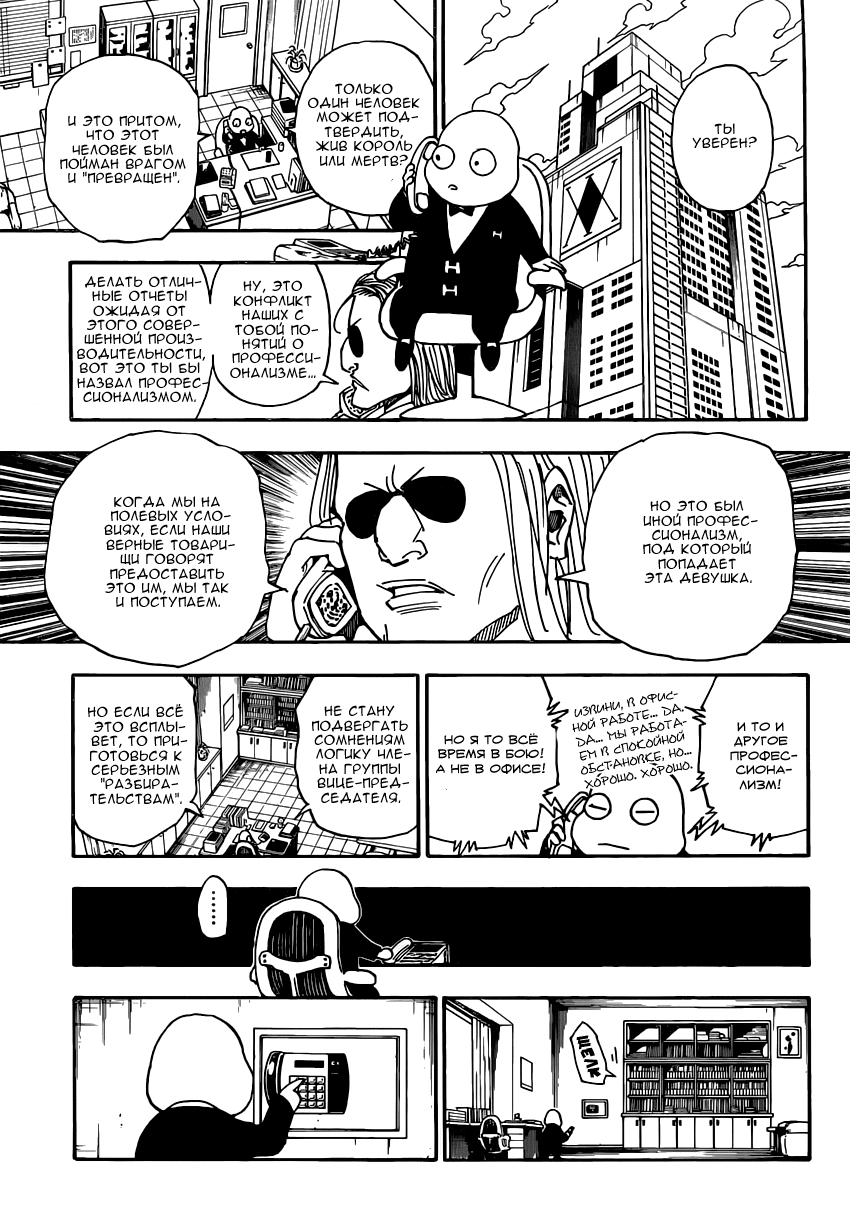 Read Охотник х Охотник RU Manga Online