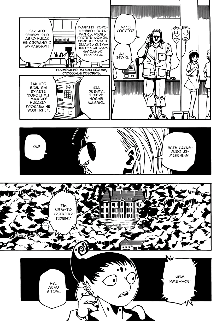 Read Охотник х Охотник RU Manga Online