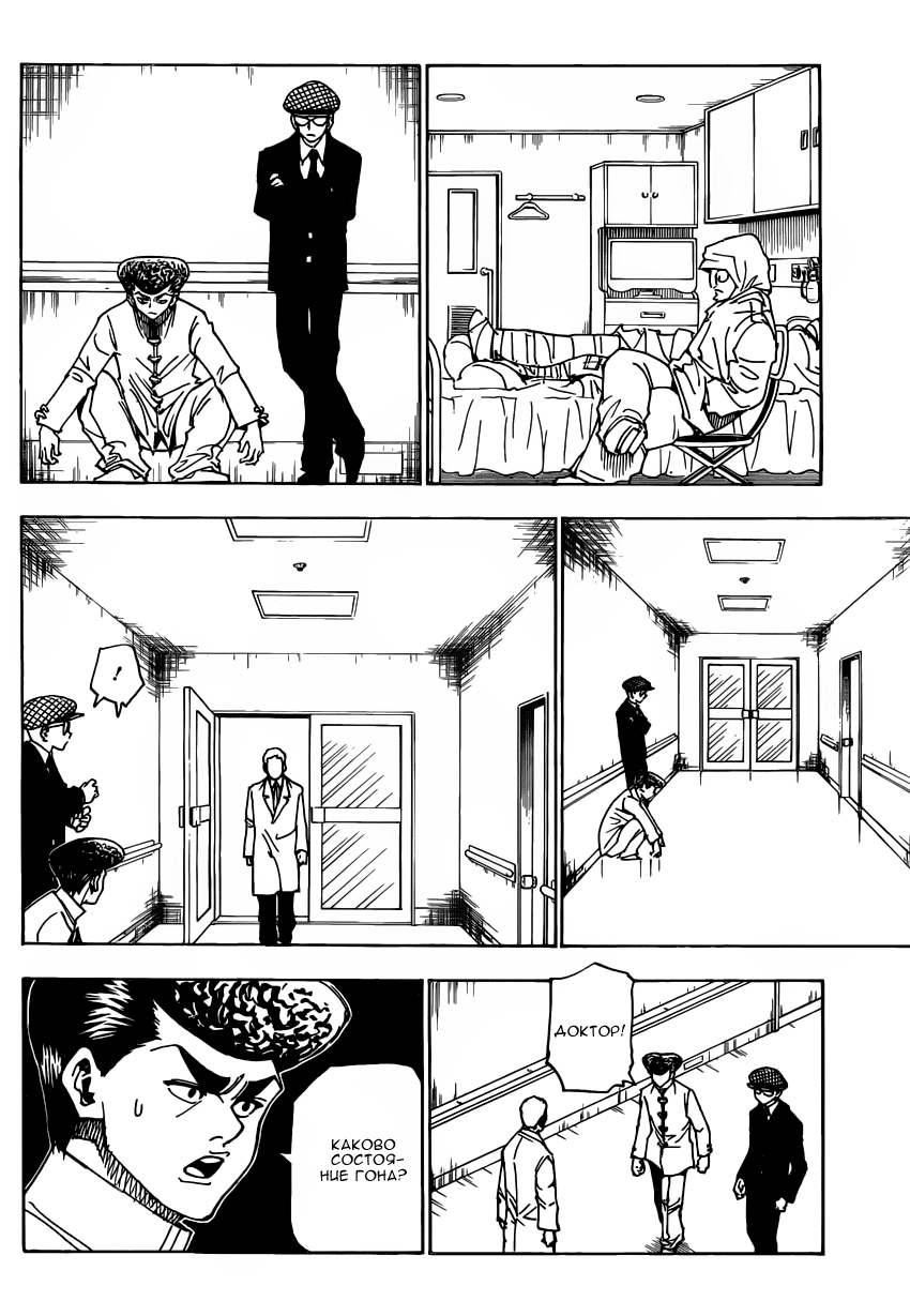 Read Охотник х Охотник RU Manga Online