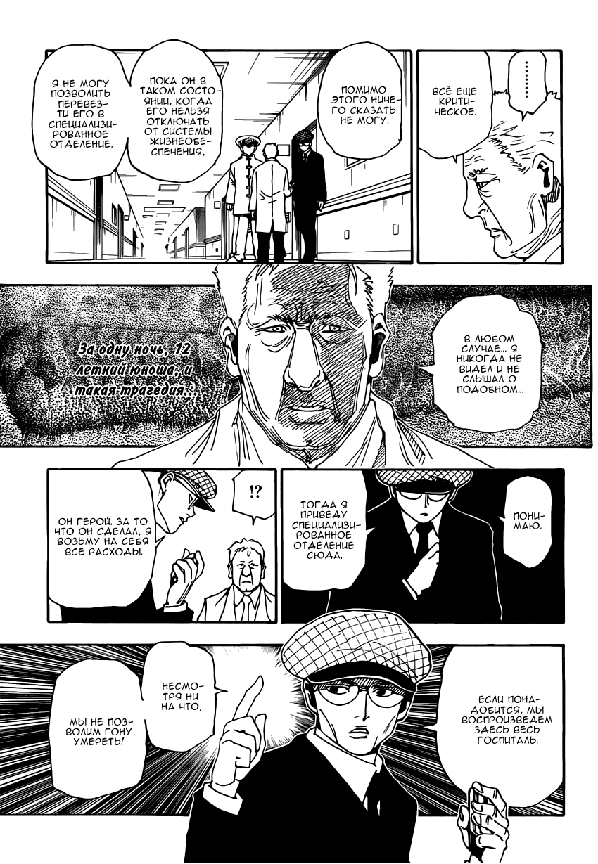 Read Охотник х Охотник RU Manga Online
