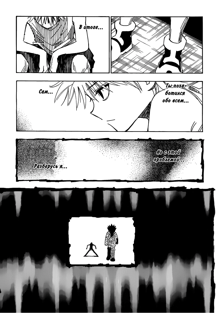 Read Охотник х Охотник RU Manga Online