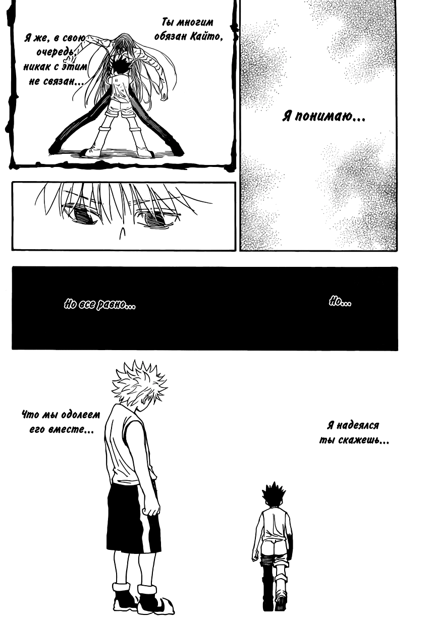 Read Охотник х Охотник RU Manga Online