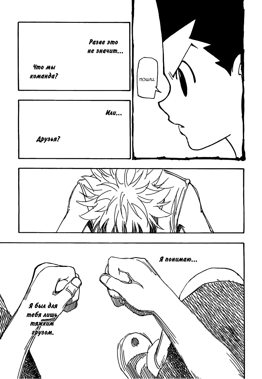 Read Охотник х Охотник RU Manga Online