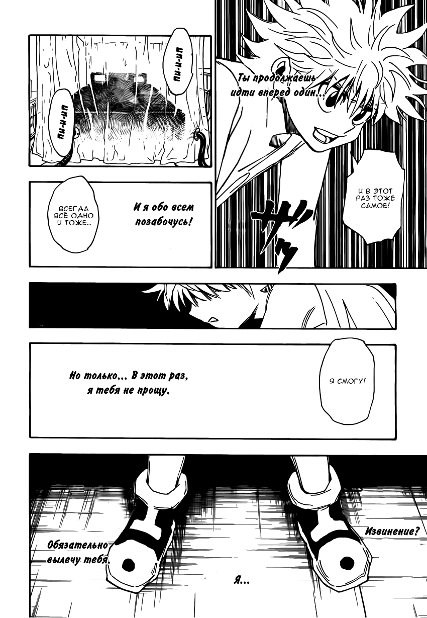 Read Охотник х Охотник RU Manga Online