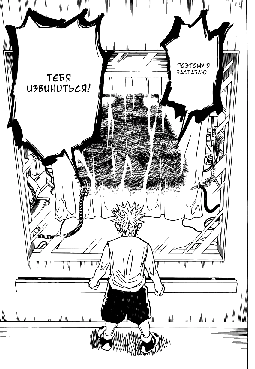 Read Охотник х Охотник RU Manga Online