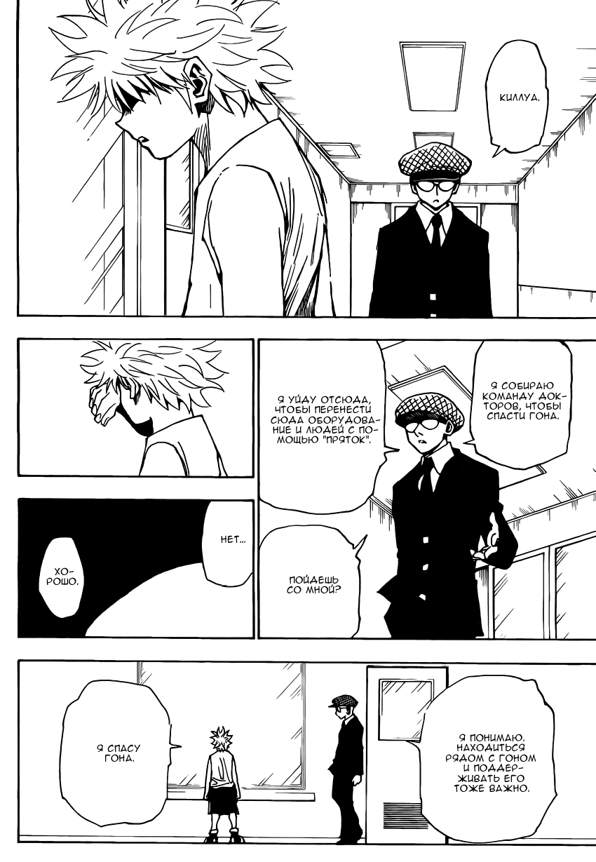Read Охотник х Охотник RU Manga Online