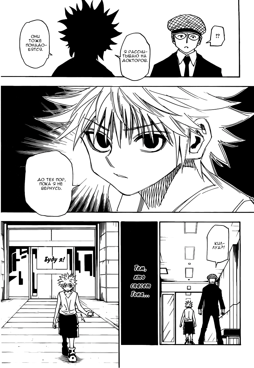 Read Охотник х Охотник RU Manga Online