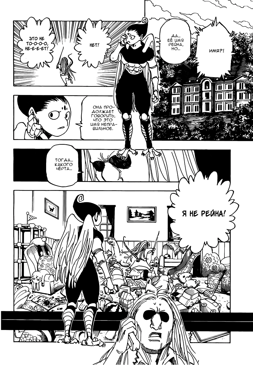 Read Охотник х Охотник RU Manga Online