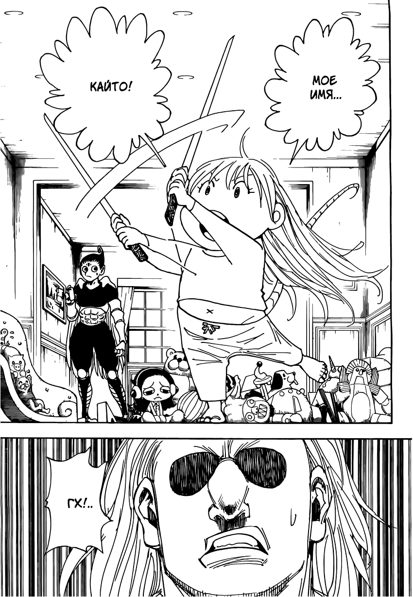 Read Охотник х Охотник RU Manga Online