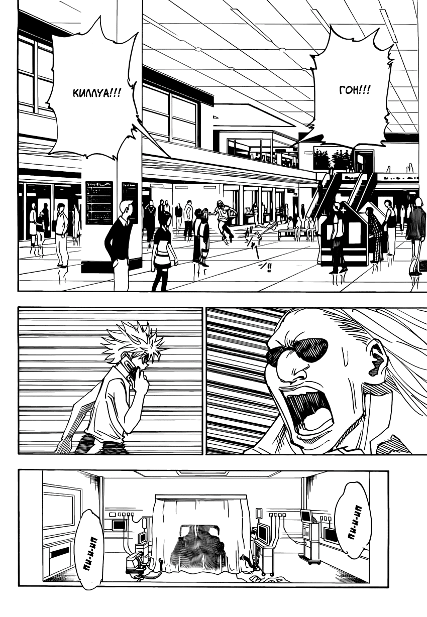 Read Охотник х Охотник RU Manga Online