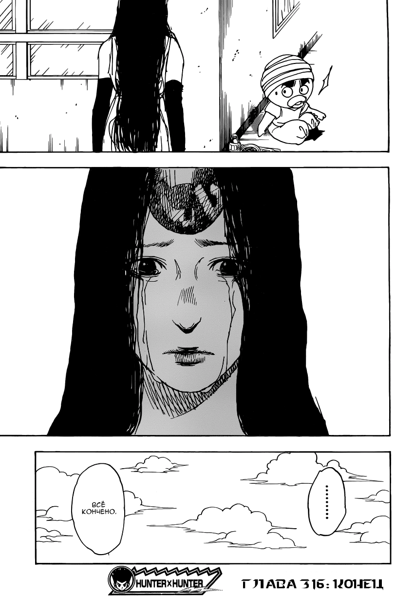 Read Охотник х Охотник RU Manga Online