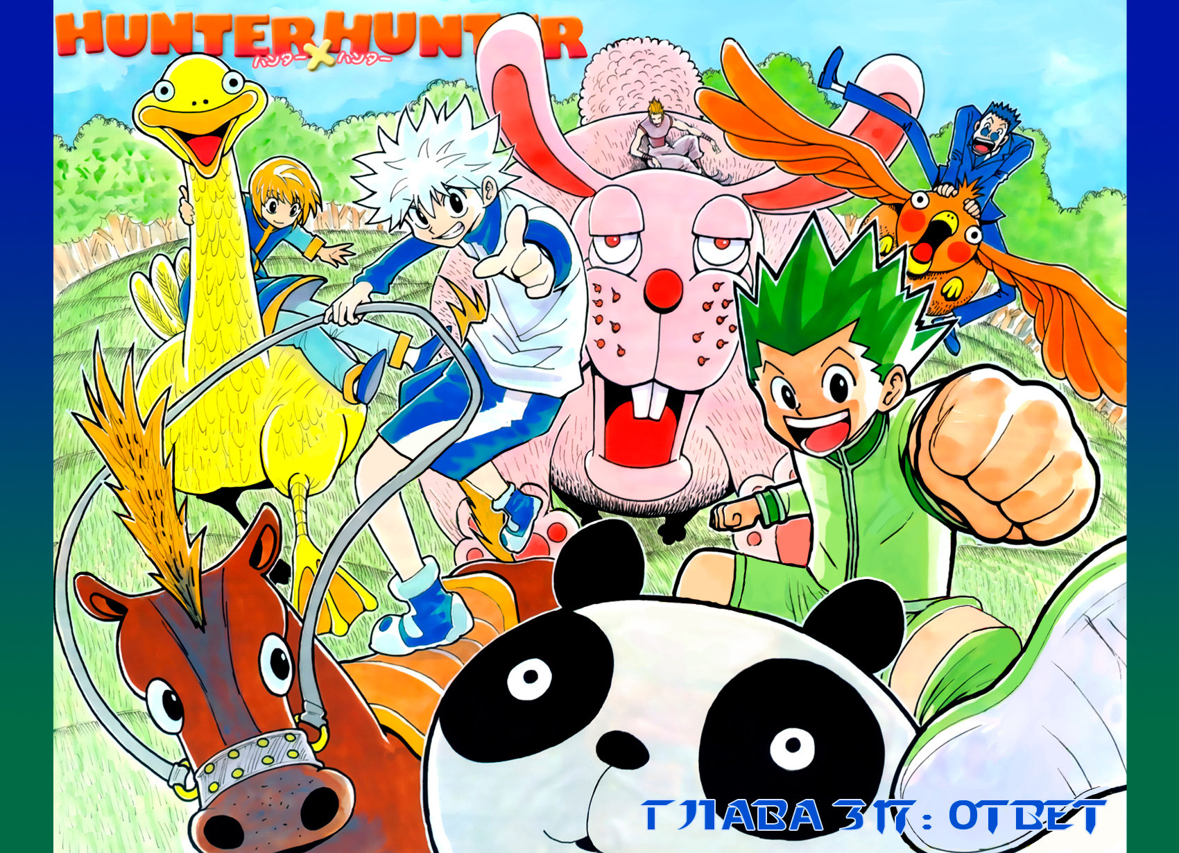 Read Охотник х Охотник RU Manga Online