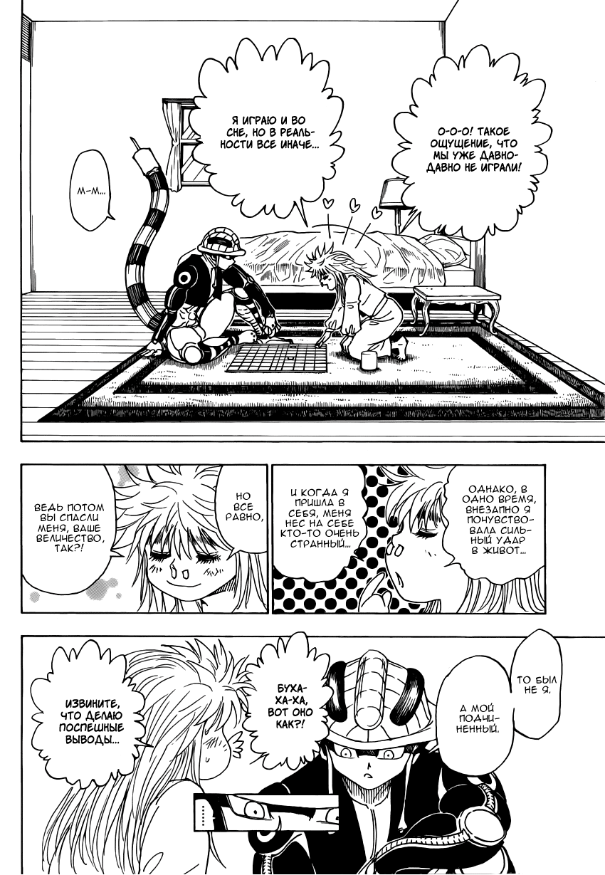 Read Охотник х Охотник RU Manga Online