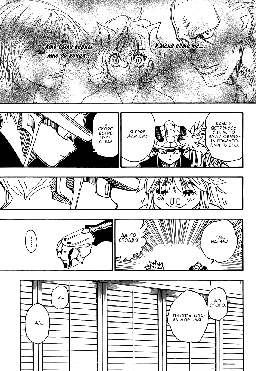 Read Охотник х Охотник RU Manga Online