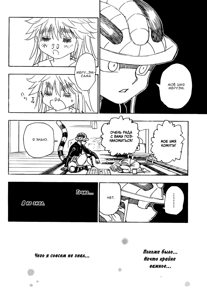 Read Охотник х Охотник RU Manga Online