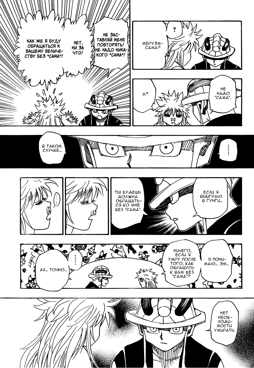 Read Охотник х Охотник RU Manga Online