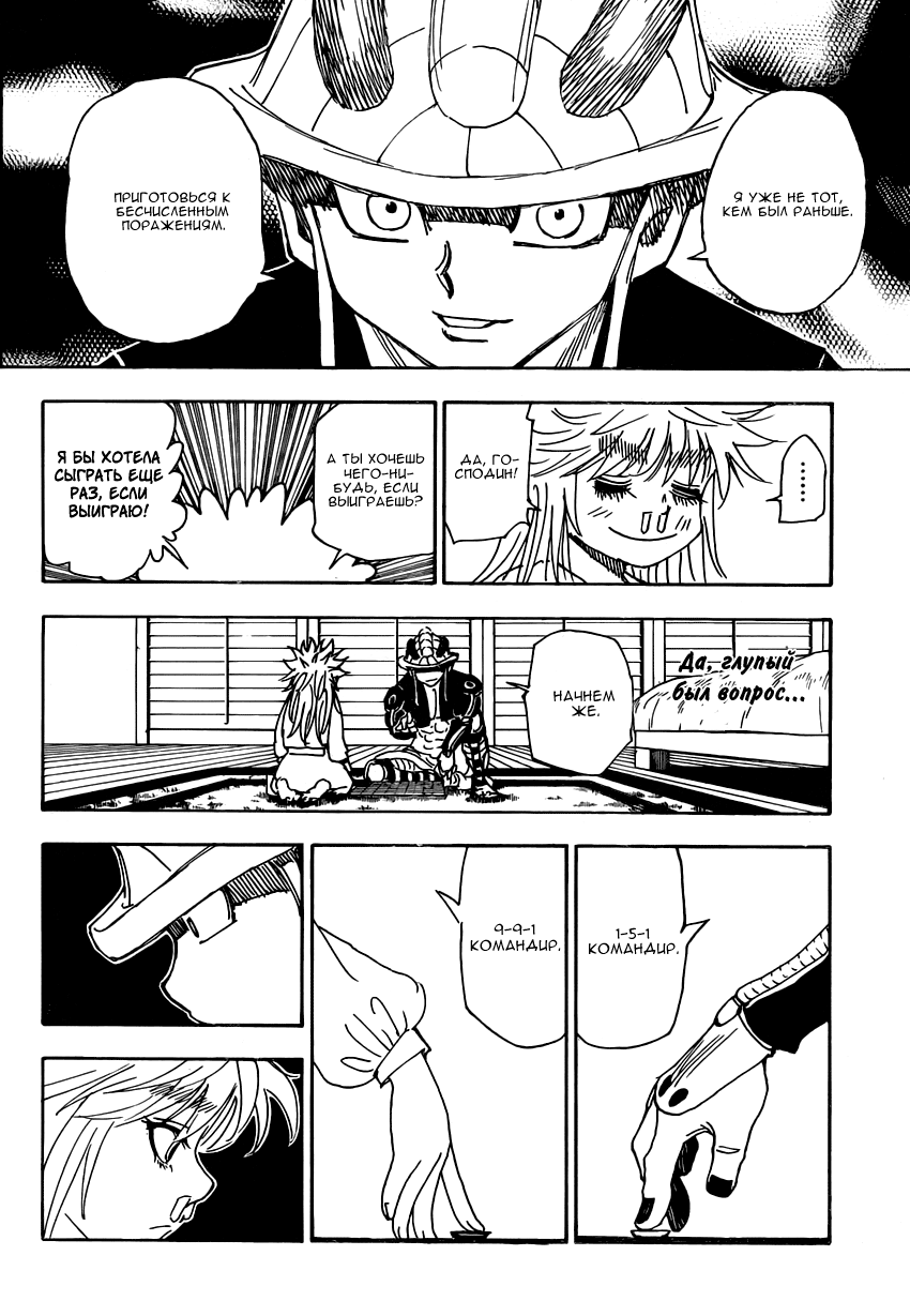 Read Охотник х Охотник RU Manga Online
