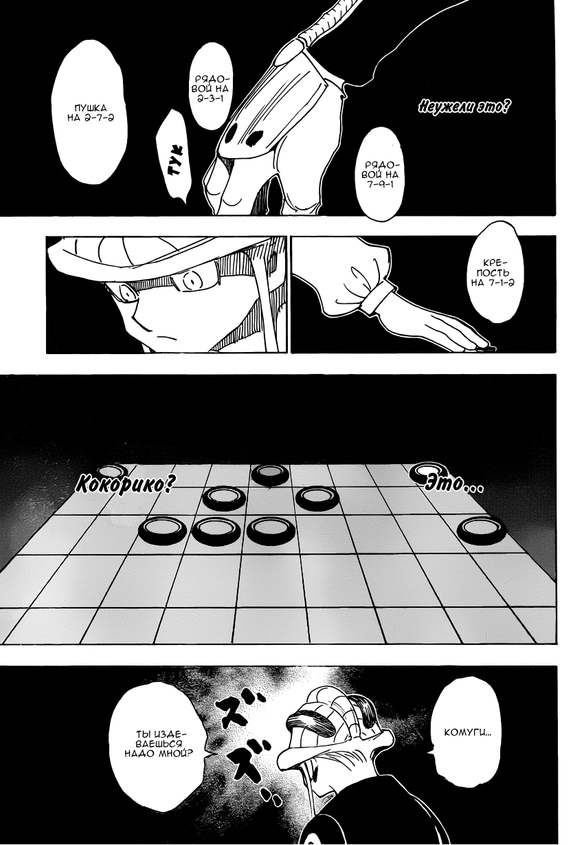 Read Охотник х Охотник RU Manga Online