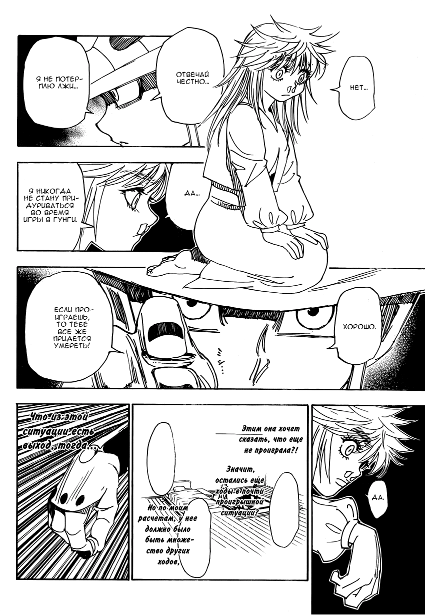 Read Охотник х Охотник RU Manga Online