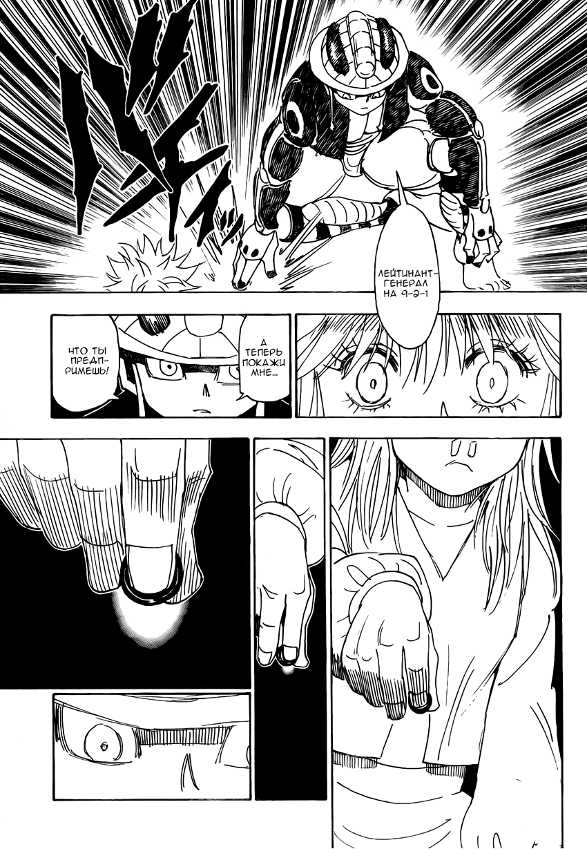 Read Охотник х Охотник RU Manga Online