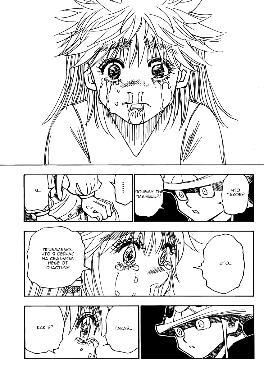 Read Охотник х Охотник RU Manga Online