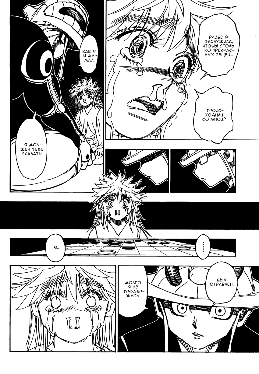 Read Охотник х Охотник RU Manga Online