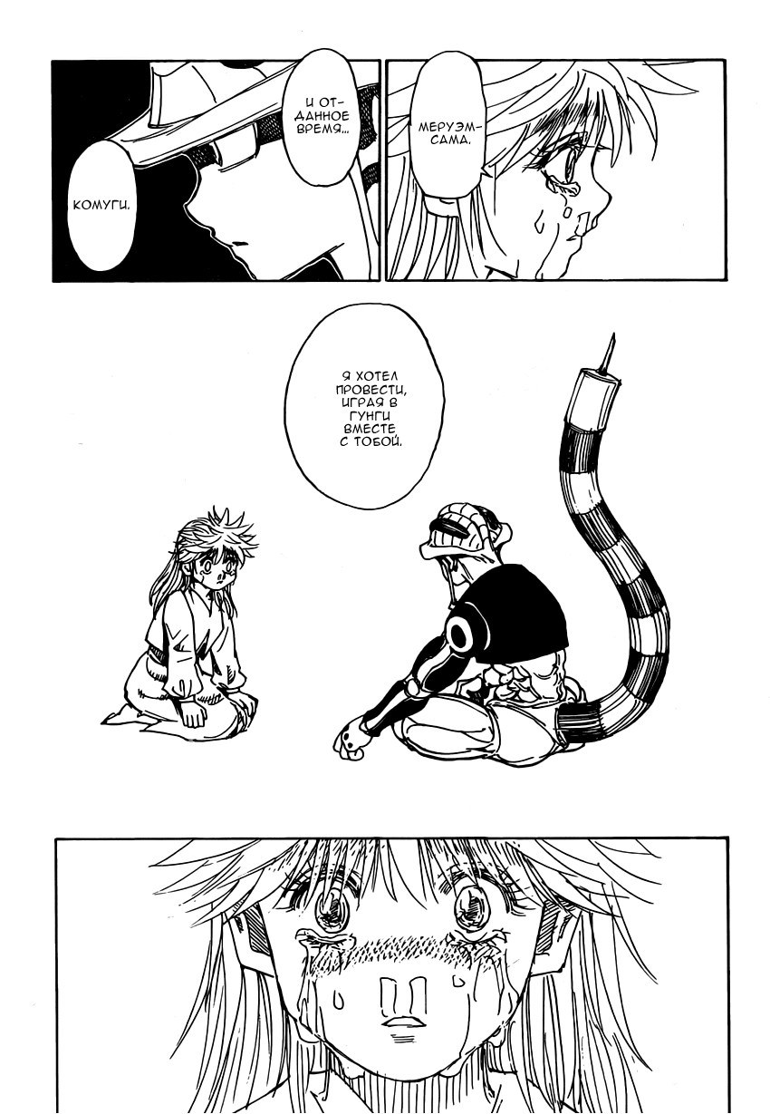 Read Охотник х Охотник RU Manga Online