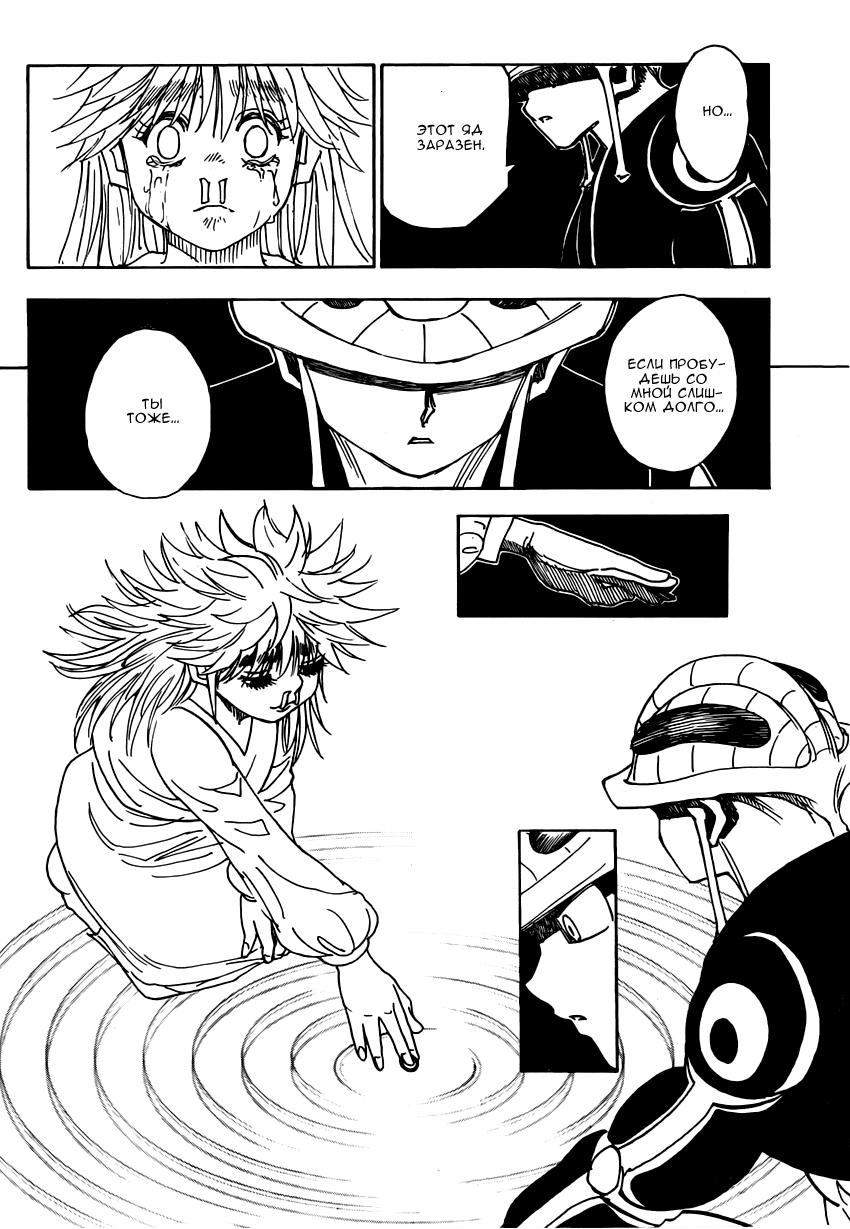 Read Охотник х Охотник RU Manga Online