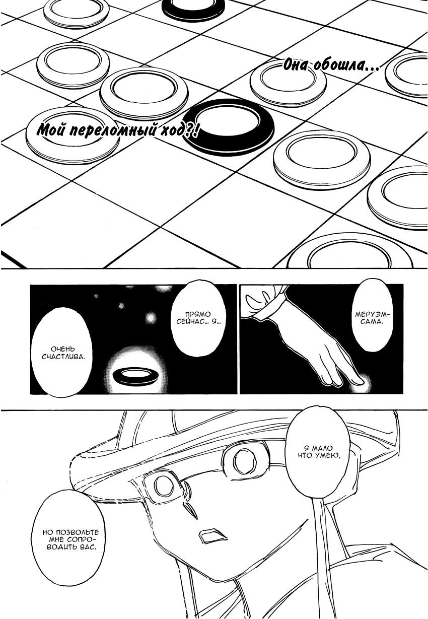 Read Охотник х Охотник RU Manga Online