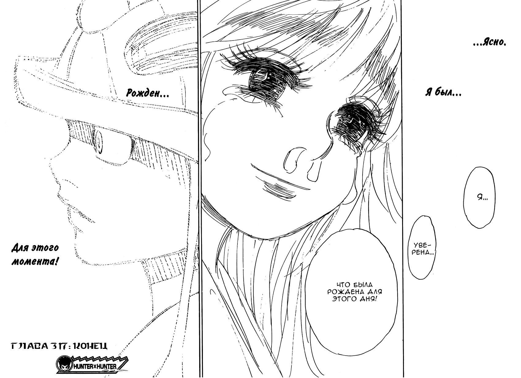 Read Охотник х Охотник RU Manga Online