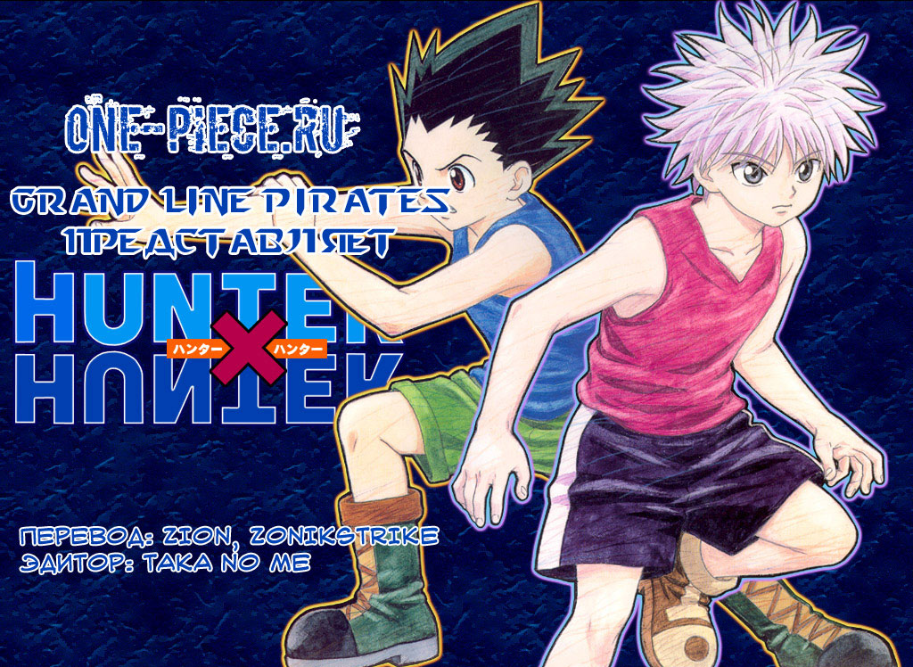 Read Охотник х Охотник RU Manga Online