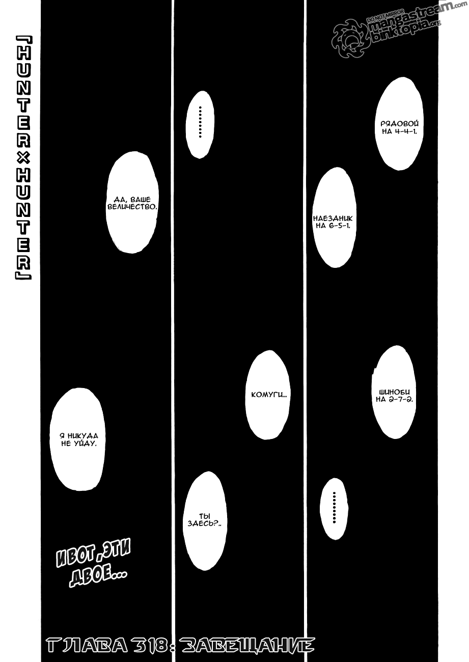 Read Охотник х Охотник RU Manga Online