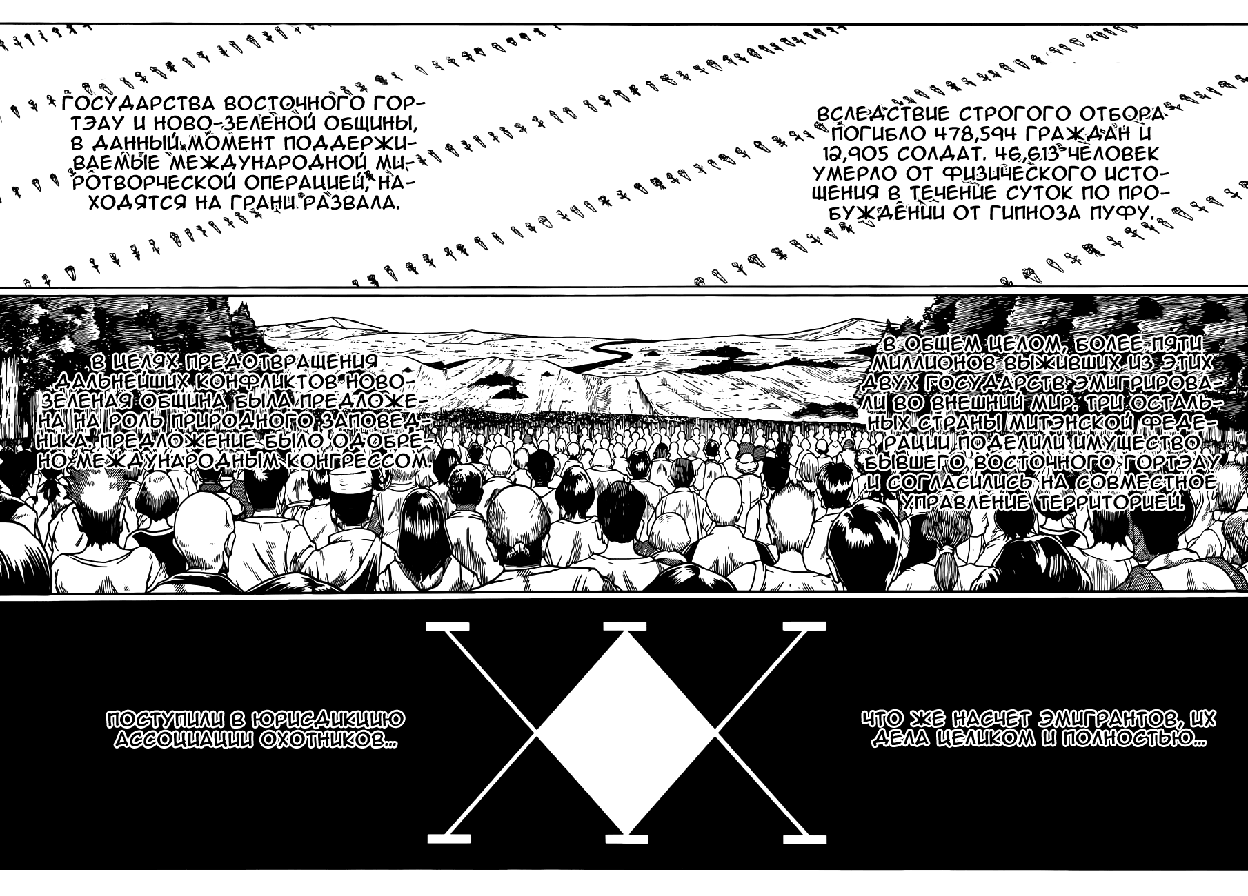 Read Охотник х Охотник RU Manga Online