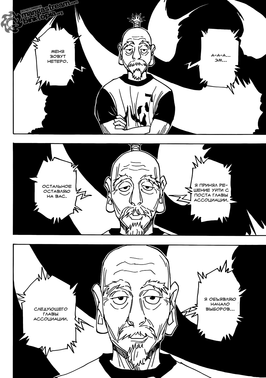 Read Охотник х Охотник RU Manga Online