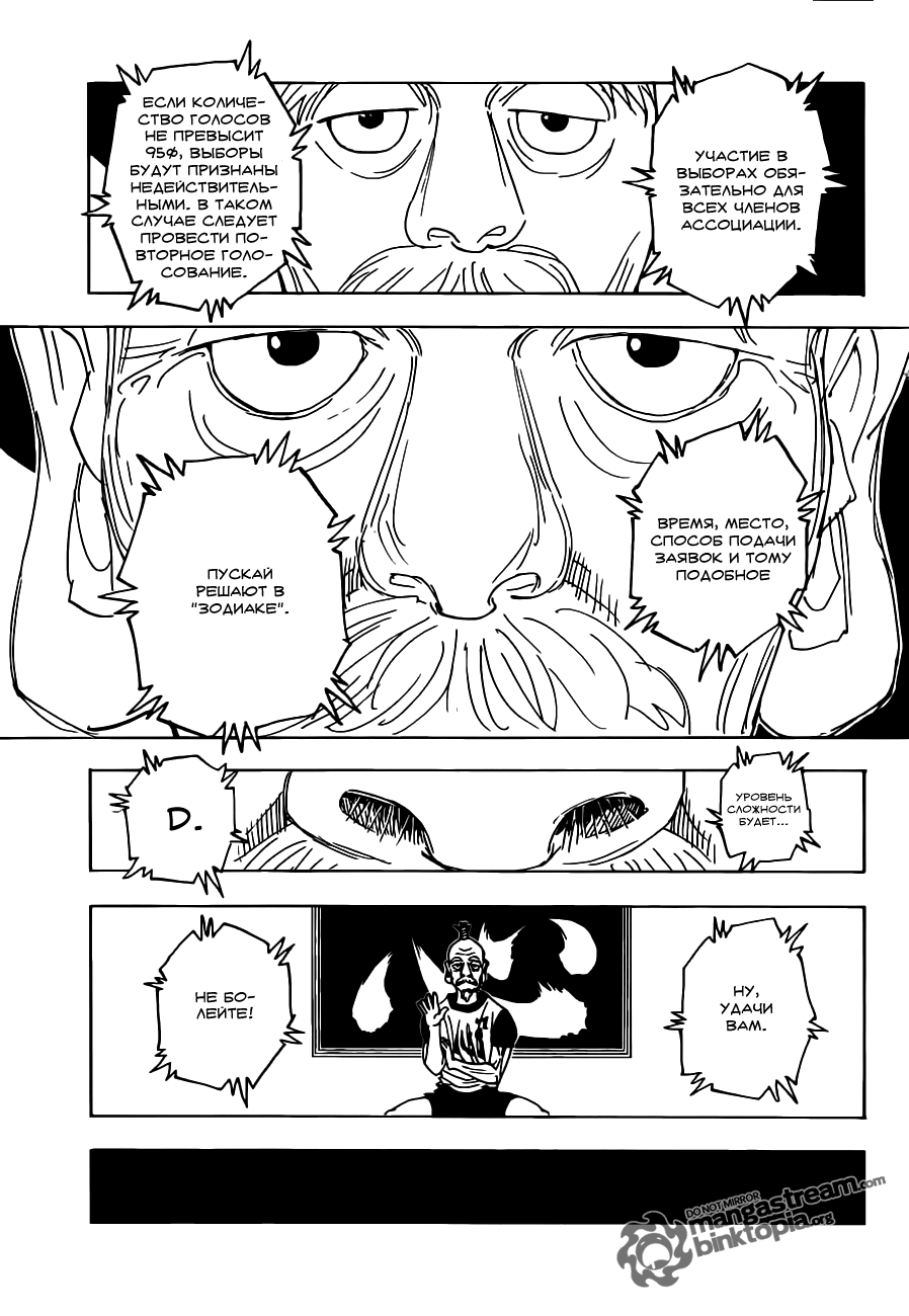 Read Охотник х Охотник RU Manga Online