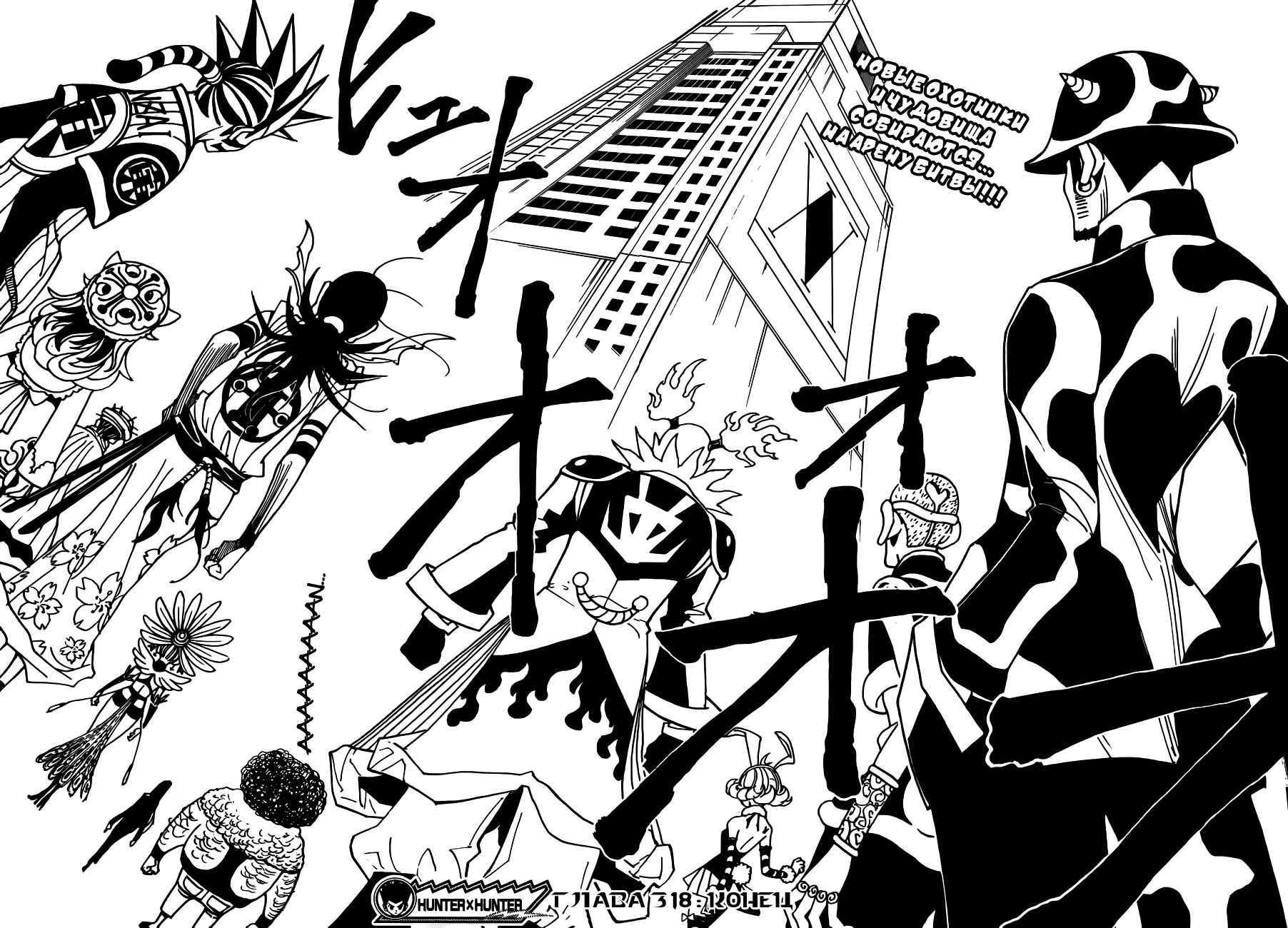 Read Охотник х Охотник RU Manga Online