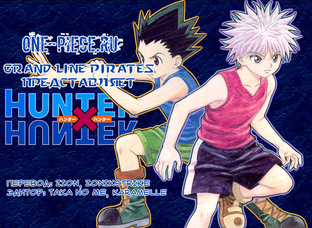 Read Охотник х Охотник RU Manga Online