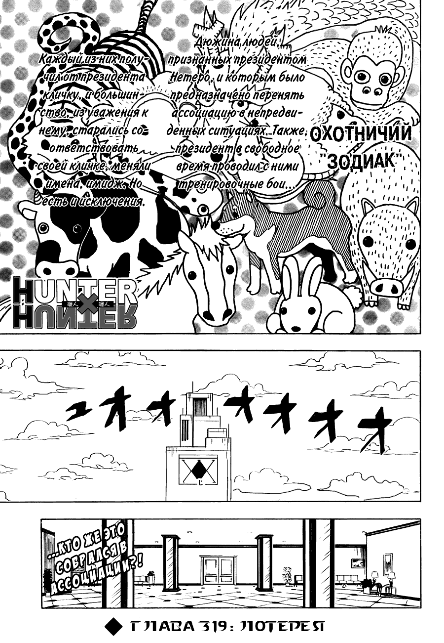 Read Охотник х Охотник RU Manga Online
