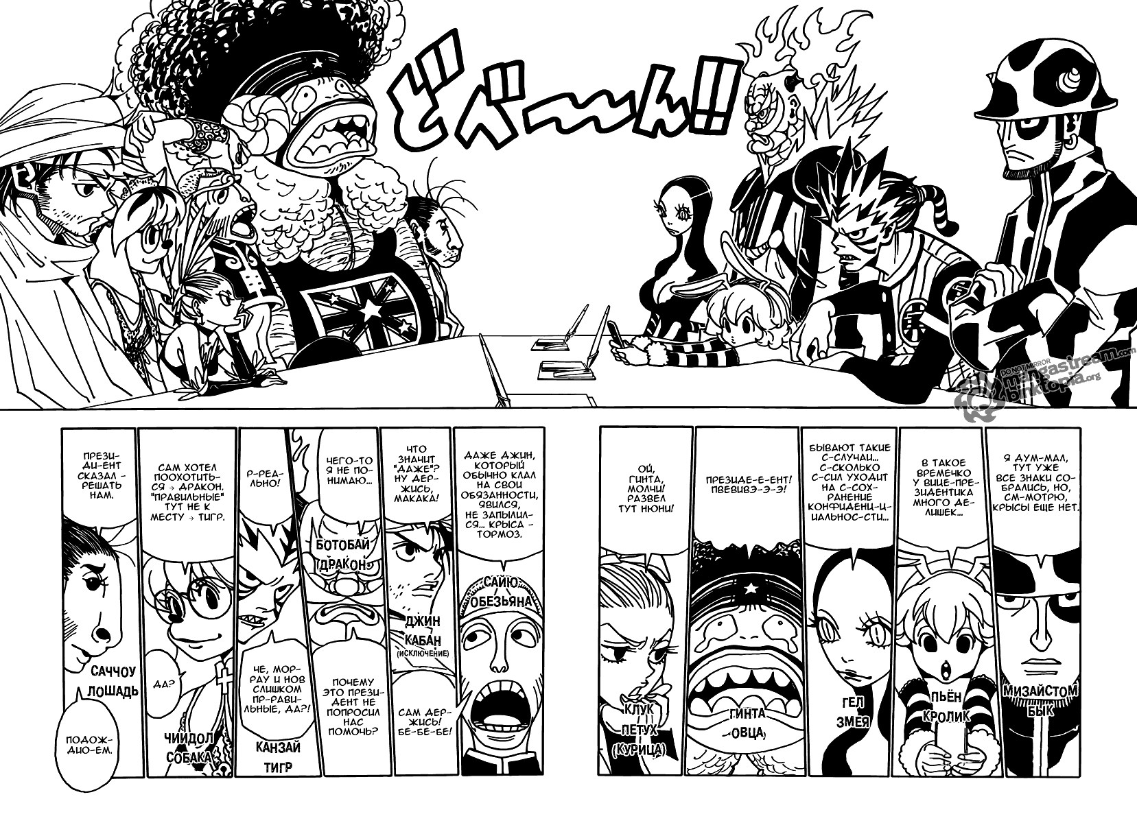 Read Охотник х Охотник RU Manga Online