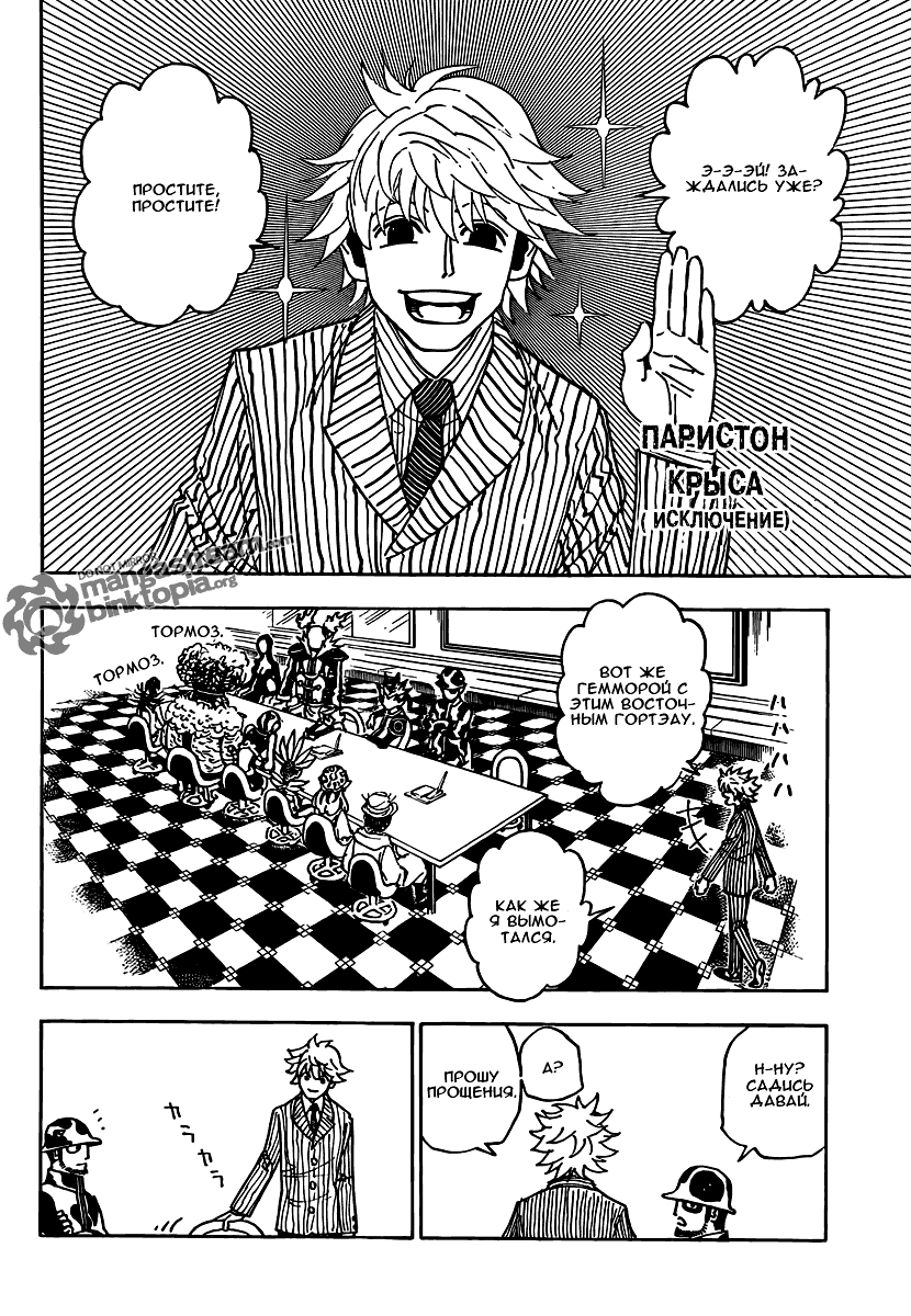 Read Охотник х Охотник RU Manga Online