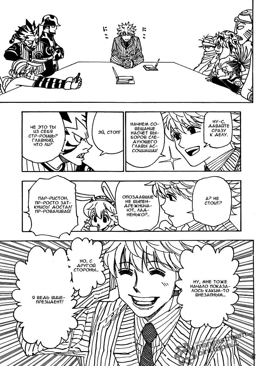 Read Охотник х Охотник RU Manga Online