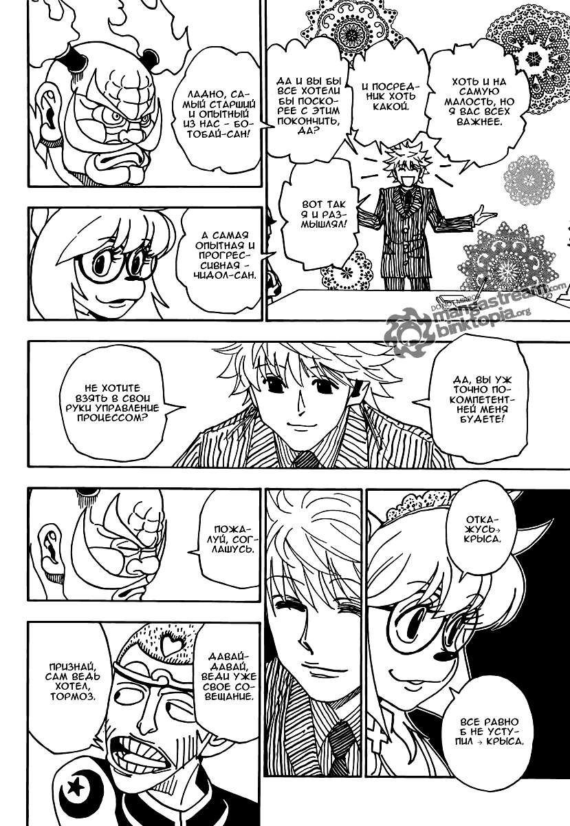 Read Охотник х Охотник RU Manga Online