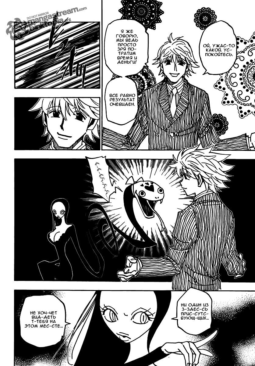 Read Охотник х Охотник RU Manga Online