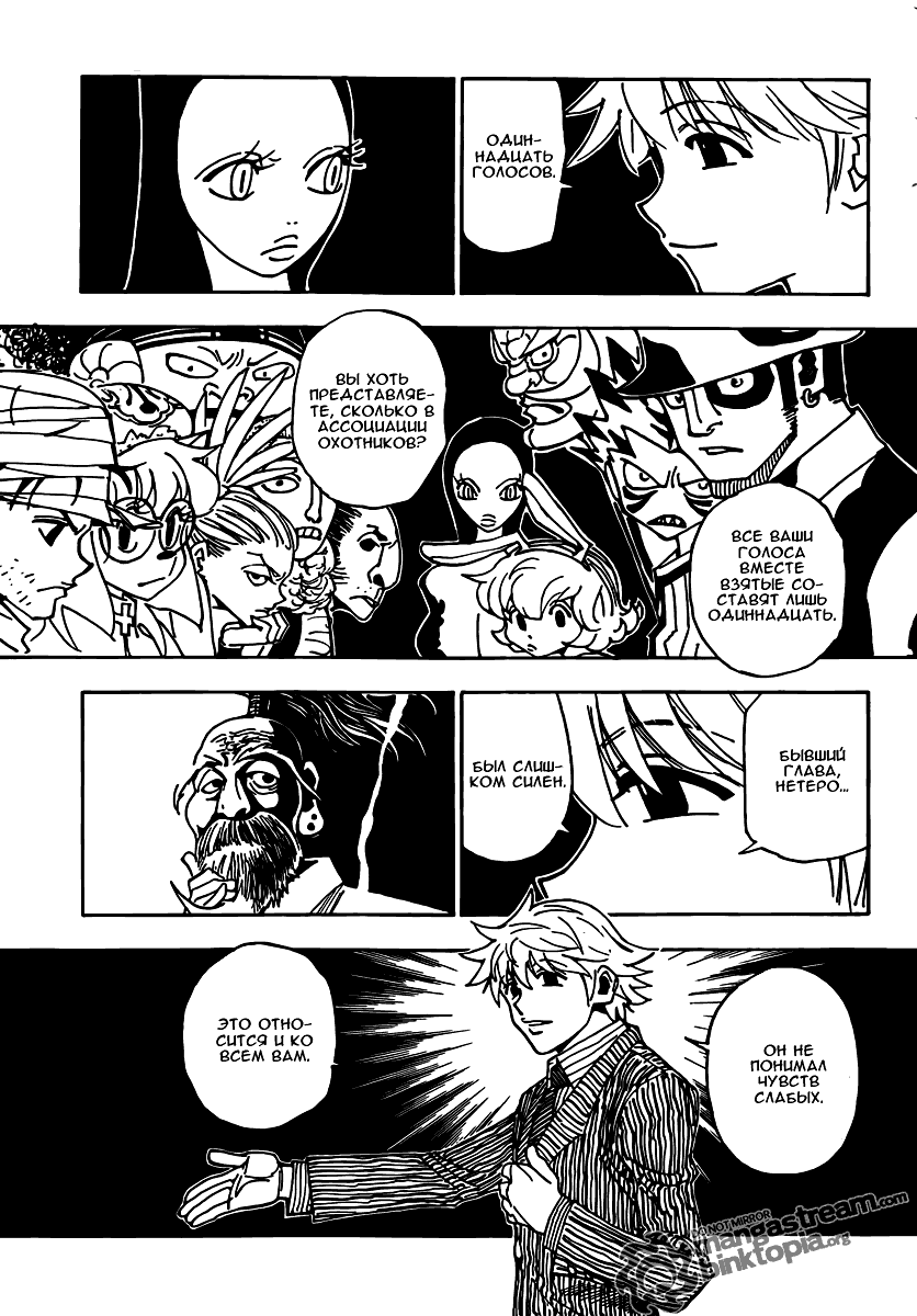 Read Охотник х Охотник RU Manga Online