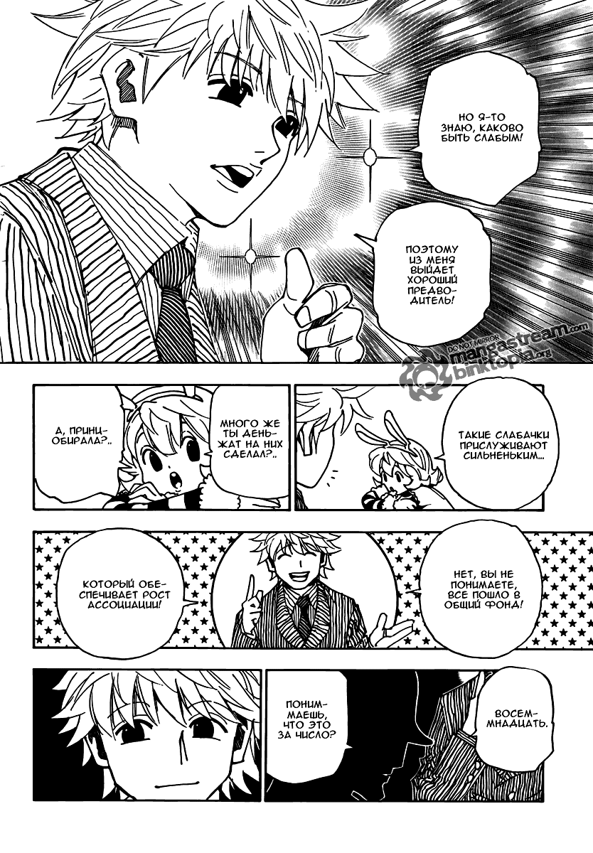 Read Охотник х Охотник RU Manga Online