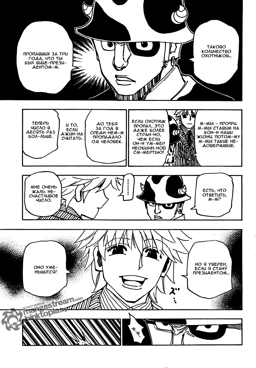 Read Охотник х Охотник RU Manga Online