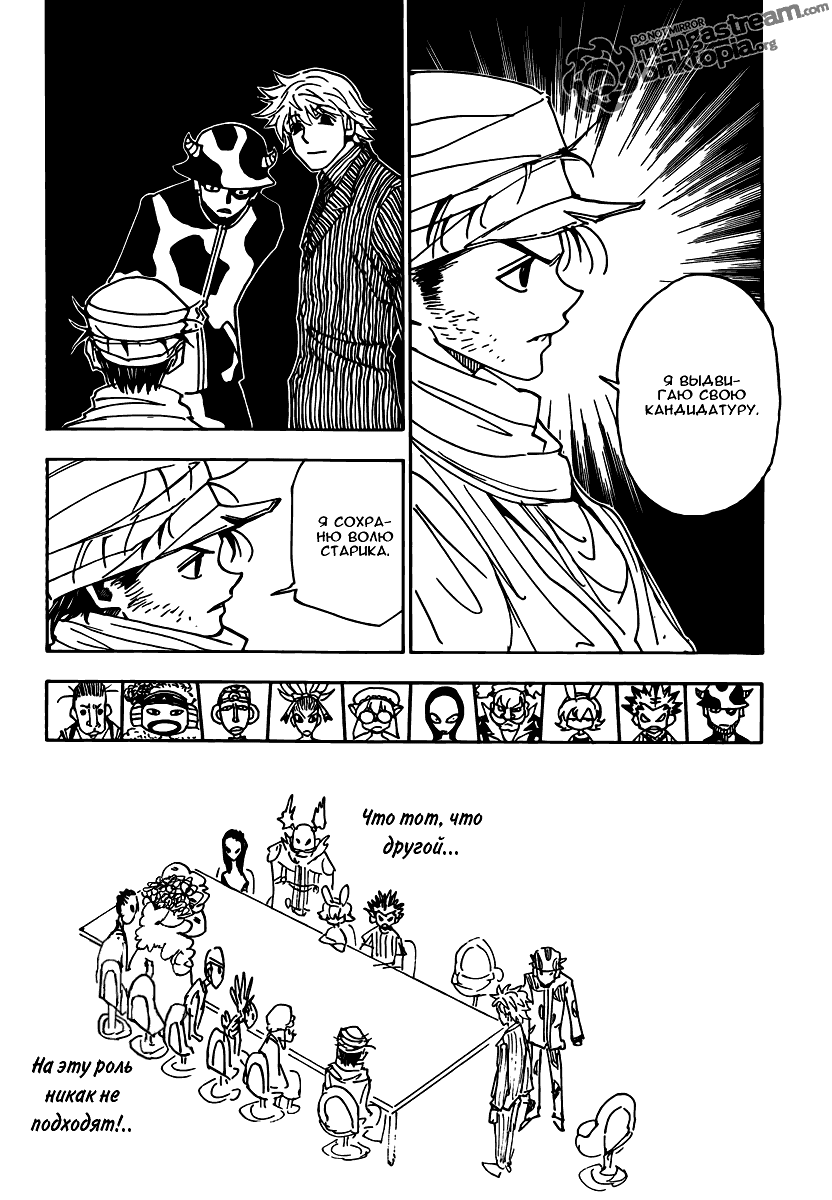 Read Охотник х Охотник RU Manga Online