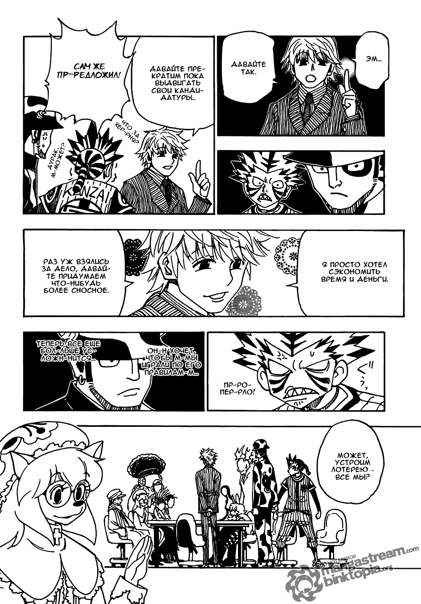 Read Охотник х Охотник RU Manga Online