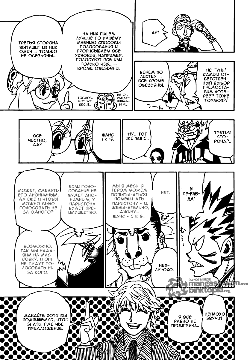 Read Охотник х Охотник RU Manga Online