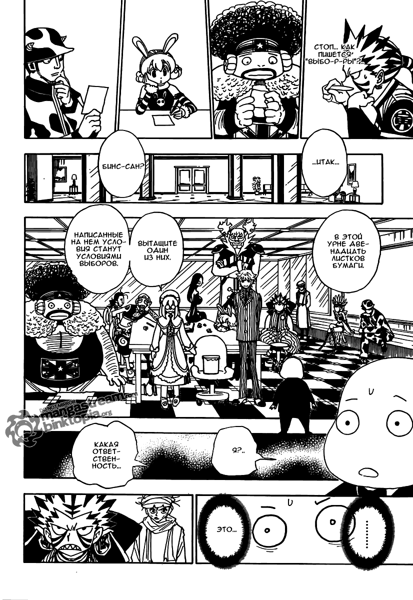 Read Охотник х Охотник RU Manga Online